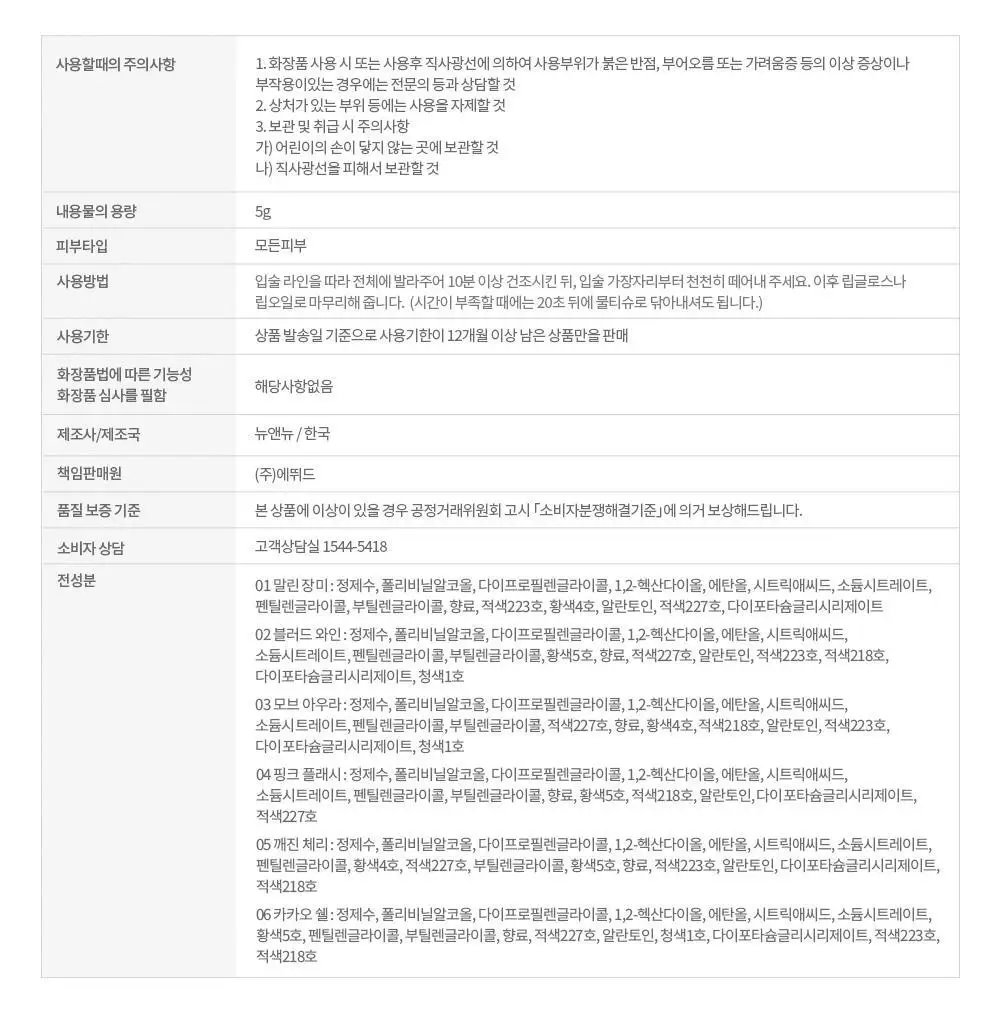[NEW 강력 착색 타투 틴트] 에뛰드 디어 달링 필 오프 립 스테인 5g 6 Colors 상세페이지 13